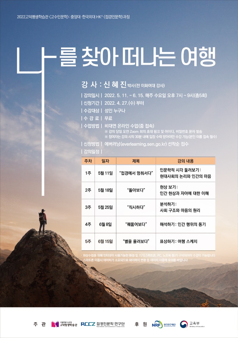 [고덕5월]신혜진_나를 찾아 떠나는 여행 포스터(F)220407.jpg