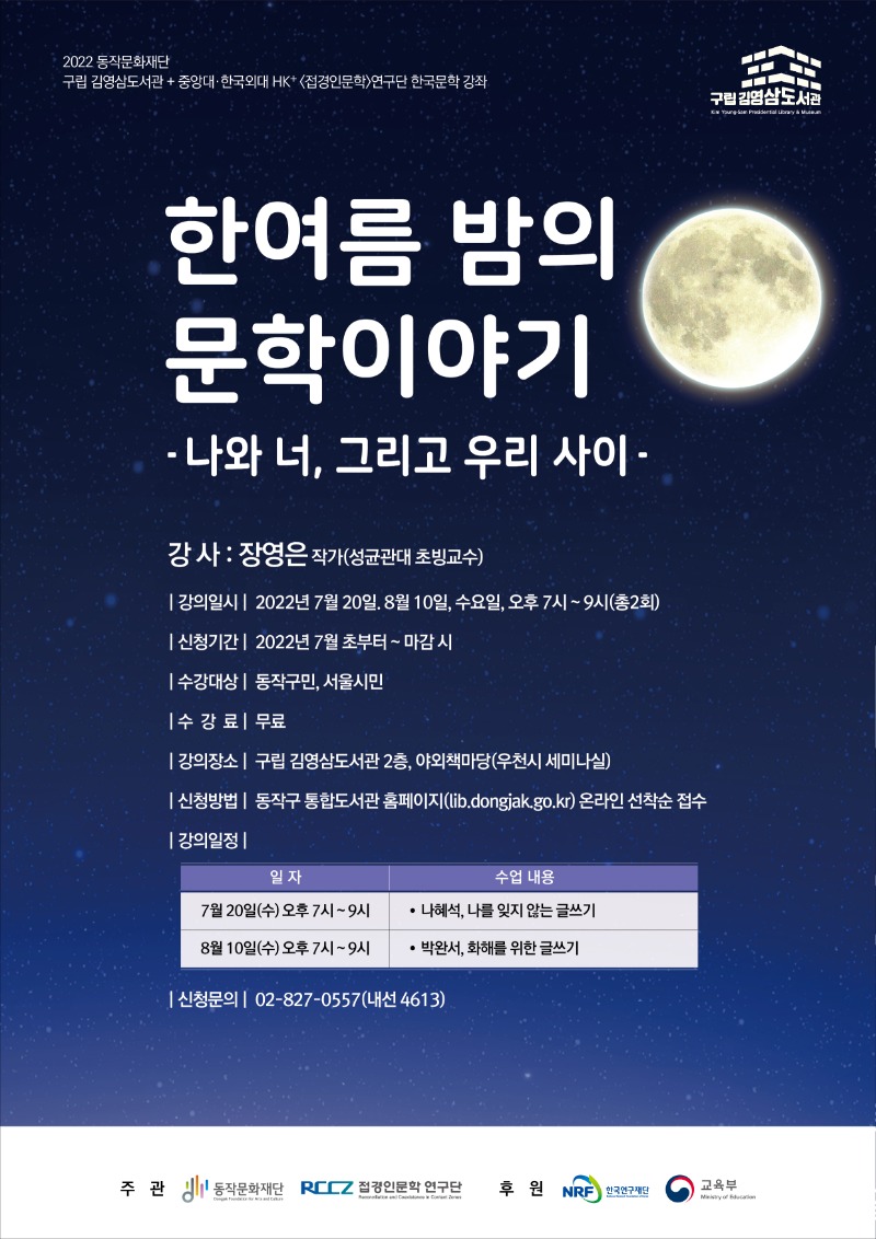 [구립김영삼도서관]장영은_한여름밤의 문학이야기_(F)220620.jpg